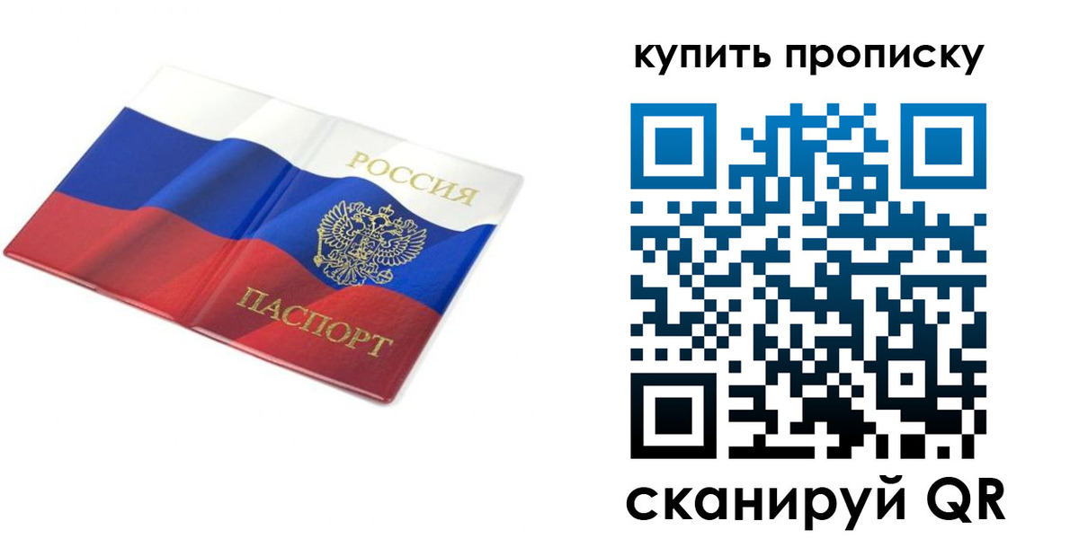 временная регистрация купить в Сергиевом Посаде