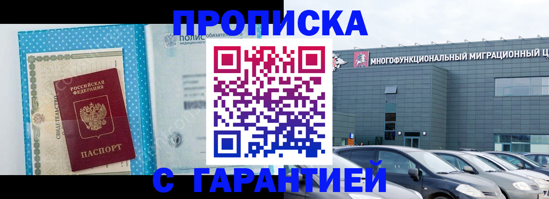 прописка ребенка в Сергиевом Посаде