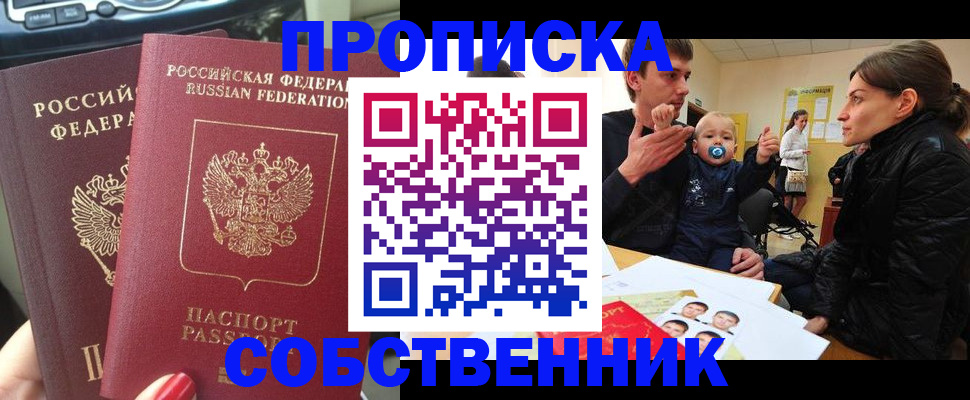 прописка в квартире в Сергиевом Посаде