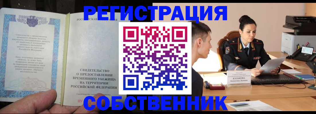 временная прописка в Сергиевом Посаде