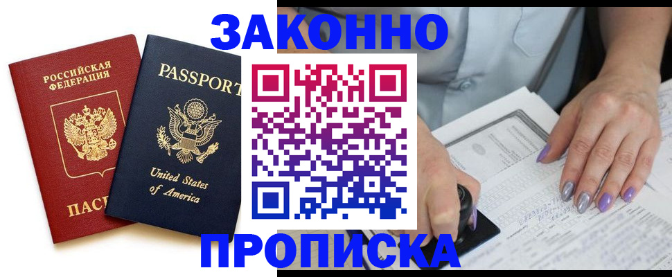 временная регистрация в квартире в Сергиевом Посаде