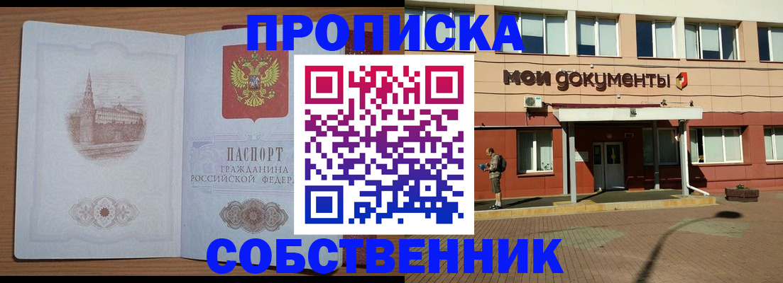 прописка для школы в Сергиевом Посаде